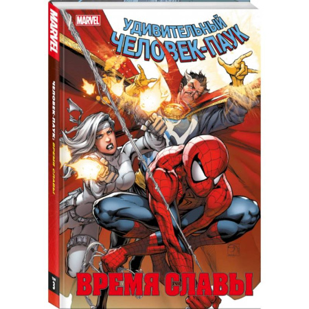 Комиксы. Манга, книга Человек-паук. Время славы. Том 3 заказать