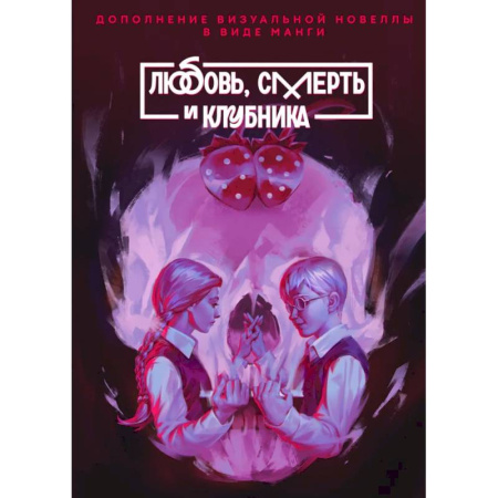 Комиксы. Манга, книга Зайчик: Любовь, смерть и клубника: комиксы заказать