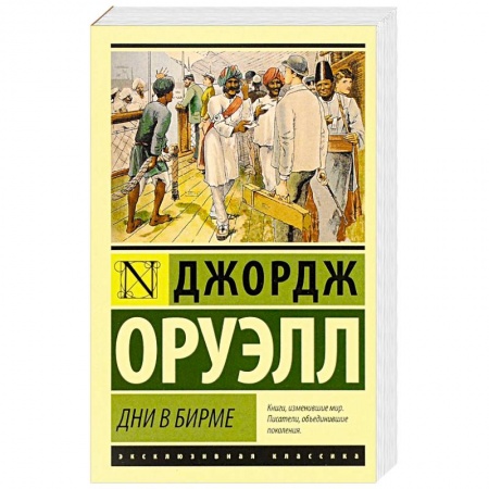 Книги, книга Дни в Бирме заказать