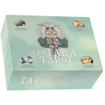 Гадание по картам Таро, книга Ostara Tarot заказать