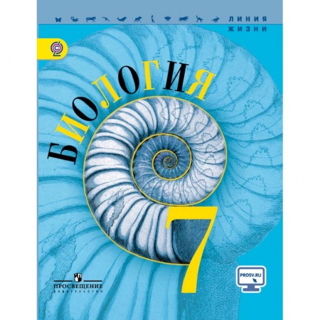 Биология, книга Биология. 7 класс. Учебник заказать