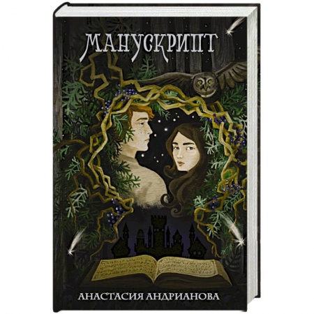 Русская современная проза, книга Манускрипт заказать