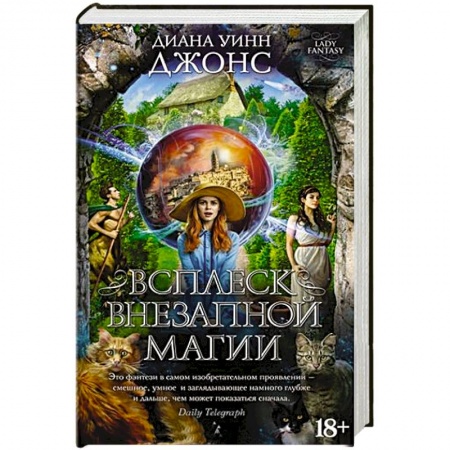 Зарубежное фэнтези, книга Всплеск внезапной магии заказать