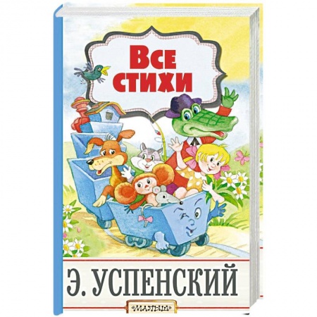 Русская поэзия для детей, книга Все стихи заказать