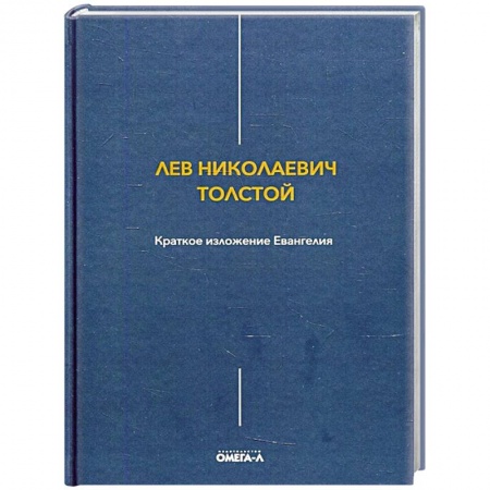 Православие и общество, книга Краткое изложение Евангелия заказать