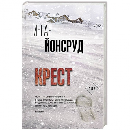 Триллеры, книга Крест заказать