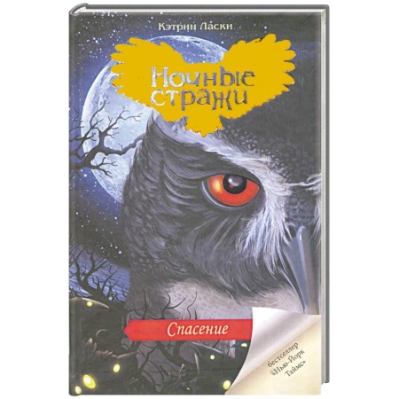 Книги, книга Спасение. Книга 3 заказать