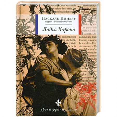 Книги, книга Ладья Харона заказать