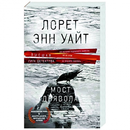 Зарубежный детектив, книга Мост Дьявола заказать