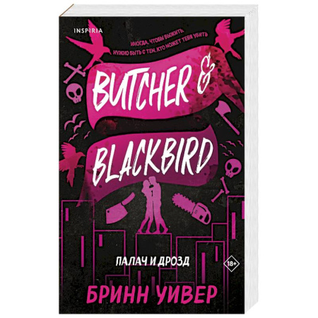 Зарубежная современная проза, книга Палач и Дрозд заказать
