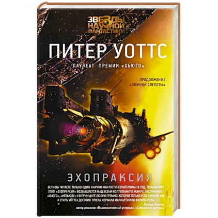 Книги, книга Эхопраксия заказать