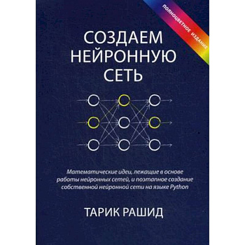 Создаем нейронную сеть Создаем нейронную сеть