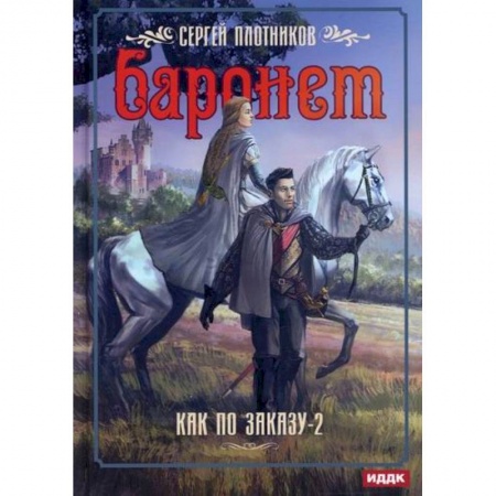 Мистика, ужасы, книга Как по заказу заказать