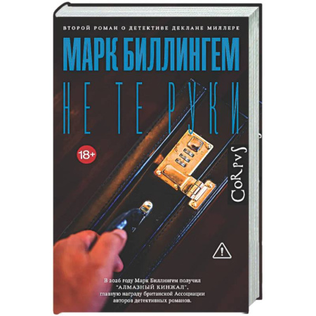 Зарубежный детектив, книга Не те руки заказать