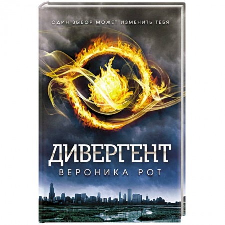 Книги, книга Дивергент заказать