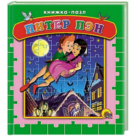 Книги, книга Питер Пэн заказать