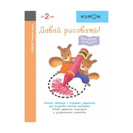 Развитие общих способностей, книга Первые шаги. Давай рисовать! заказать