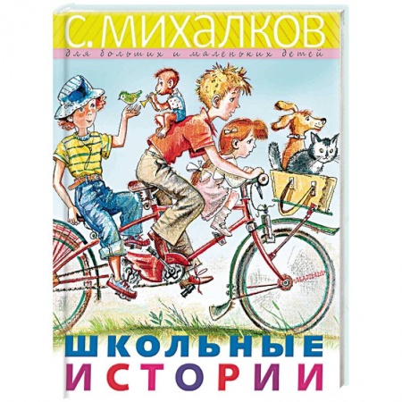 Русская поэзия для детей, книга Школьные истории заказать