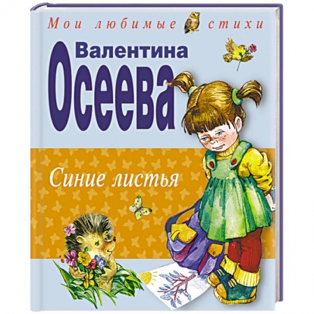 Книги, книга Синие листья заказать