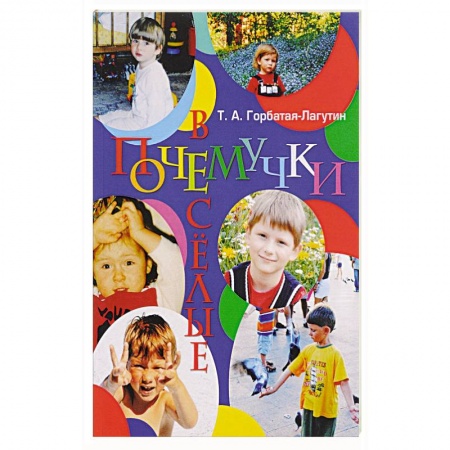 Афоризмы, юмор, сатира, книга Веселые почемучки заказать