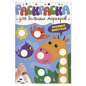 Любимые животные