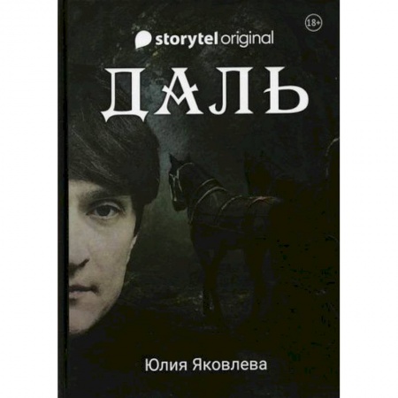 Триллеры, книга Даль заказать