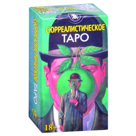Гадание по картам Таро, книга Таро Сюрреалистическое заказать