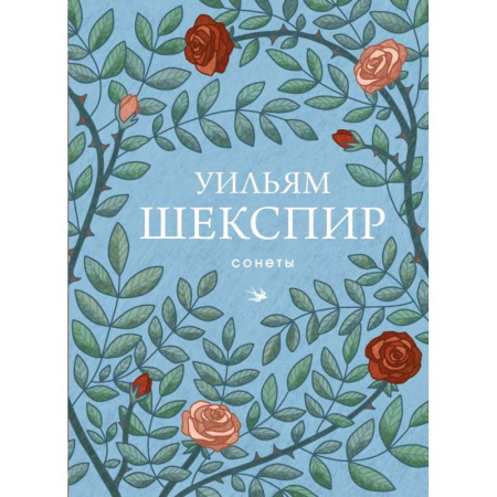 Зарубежная поэзия, книга Сонеты заказать