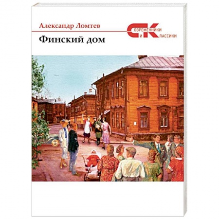 Книги, книга Финский дом (сборник) заказать