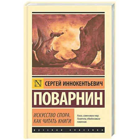 Прикладная философия, книга Искусство спора. Как читать книги заказать