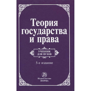 Теория государства и права Теория государства и права