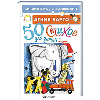 50 стихов для детей 50 стихов для детей