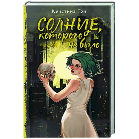 Отечественный любовный роман, книга Солнце, которого не было заказать