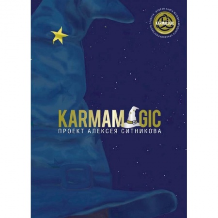 Психология личности, книга Karmamagic заказать