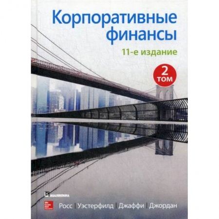Финансовый менеджмент, книга Корпоративные финансы заказать