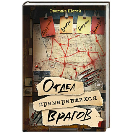 Зарубежное фэнтези, книга Отдел примирившихся врагов заказать