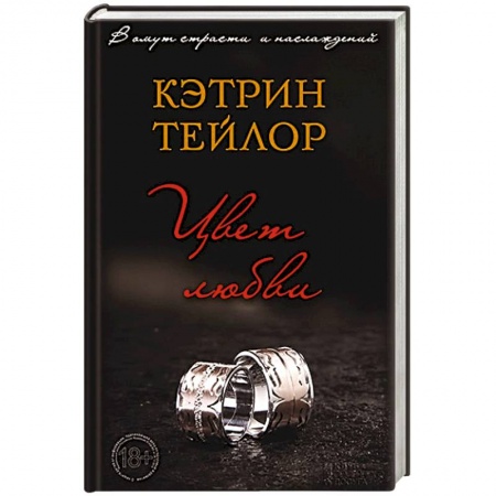 Книги, книга Цвет любви заказать