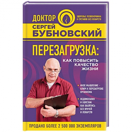 Массаж: лечебный, восточный, книга Перезагрузка: как повысить качество жизни заказать