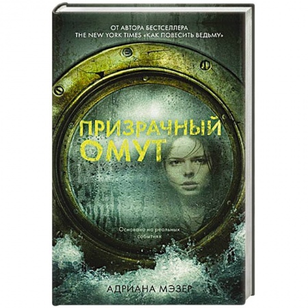 Мистика, ужасы, книга Призрачный омут заказать