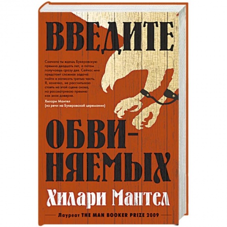Зарубежная приключенческая литература, книга Введите обвиняемых заказать