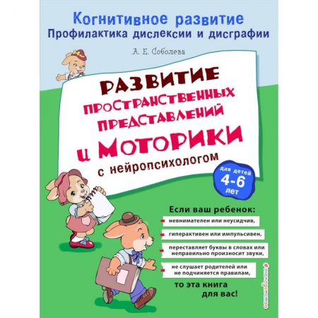 Другое, книга Развитие пространственных представлений и моторики с нейропсихологом заказать