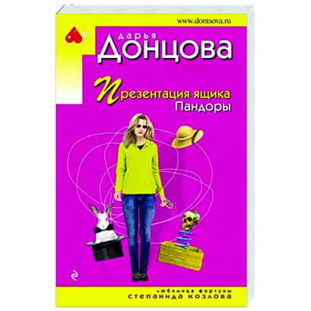 Комедийный, иронический детектив, книга Презентация ящика Пандоры заказать
