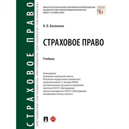 Право. Юридические науки, книга Страховое право. Учебник заказать