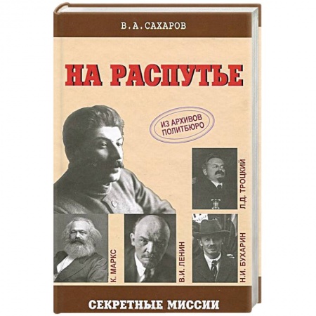 Книги, книга На распутье заказать