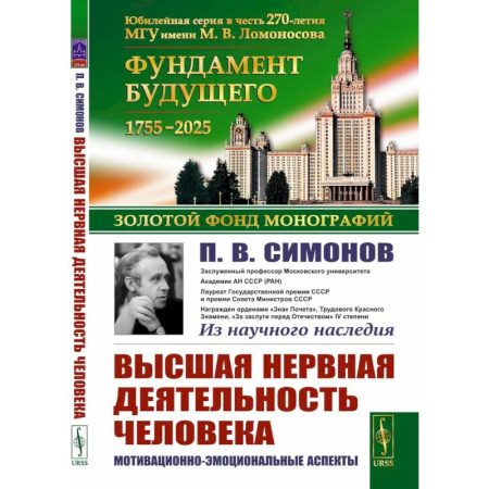 Психология, книга Высшая нервная деятельность человека. Мотивационно-эмоциональные аспекты заказать