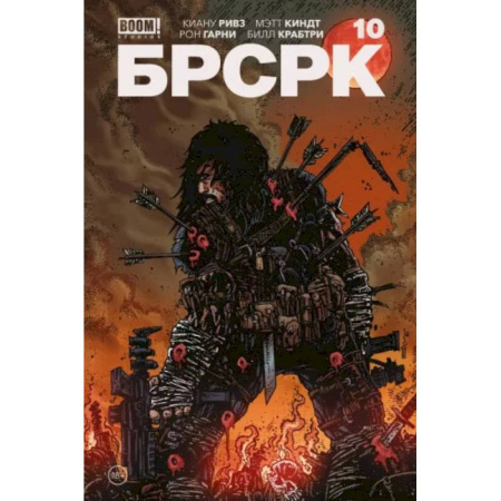 Комиксы. Манга, книга «БРСРК» Киану Ривза #10 заказать
