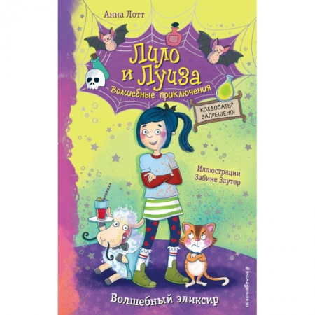 Мистика. Фантастика. Фэнтези, книга Волшебный эликсир заказать