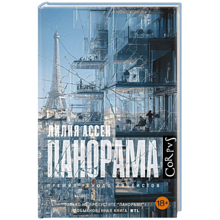 Детективы, триллеры, книга Панорама заказать