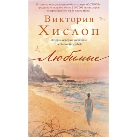 Исторический роман, книга Любимые заказать