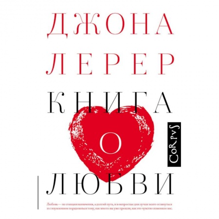 Практическая психология, книга Книга о любви заказать